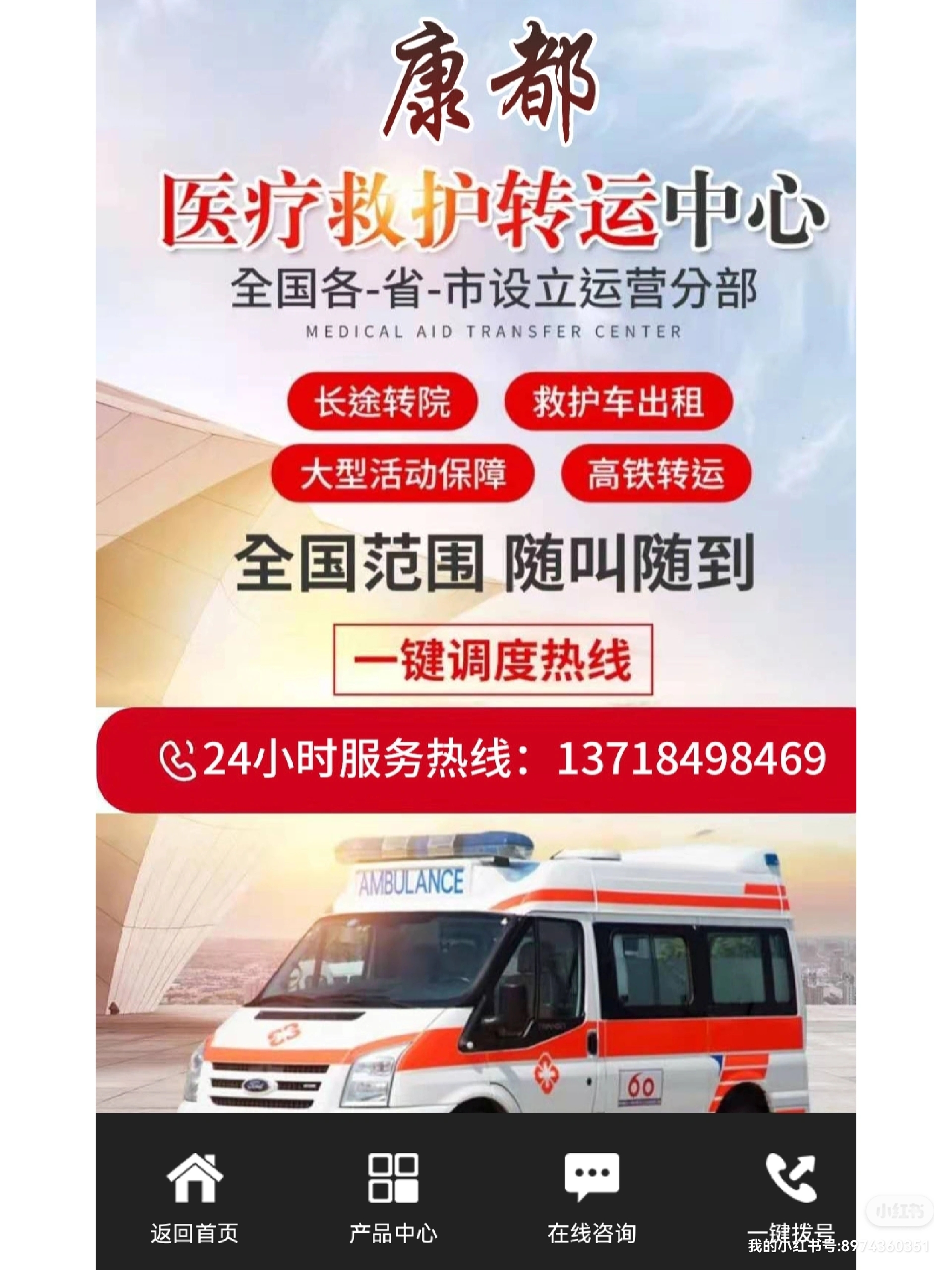 北京救护服务中心提供24小时医疗护送服务